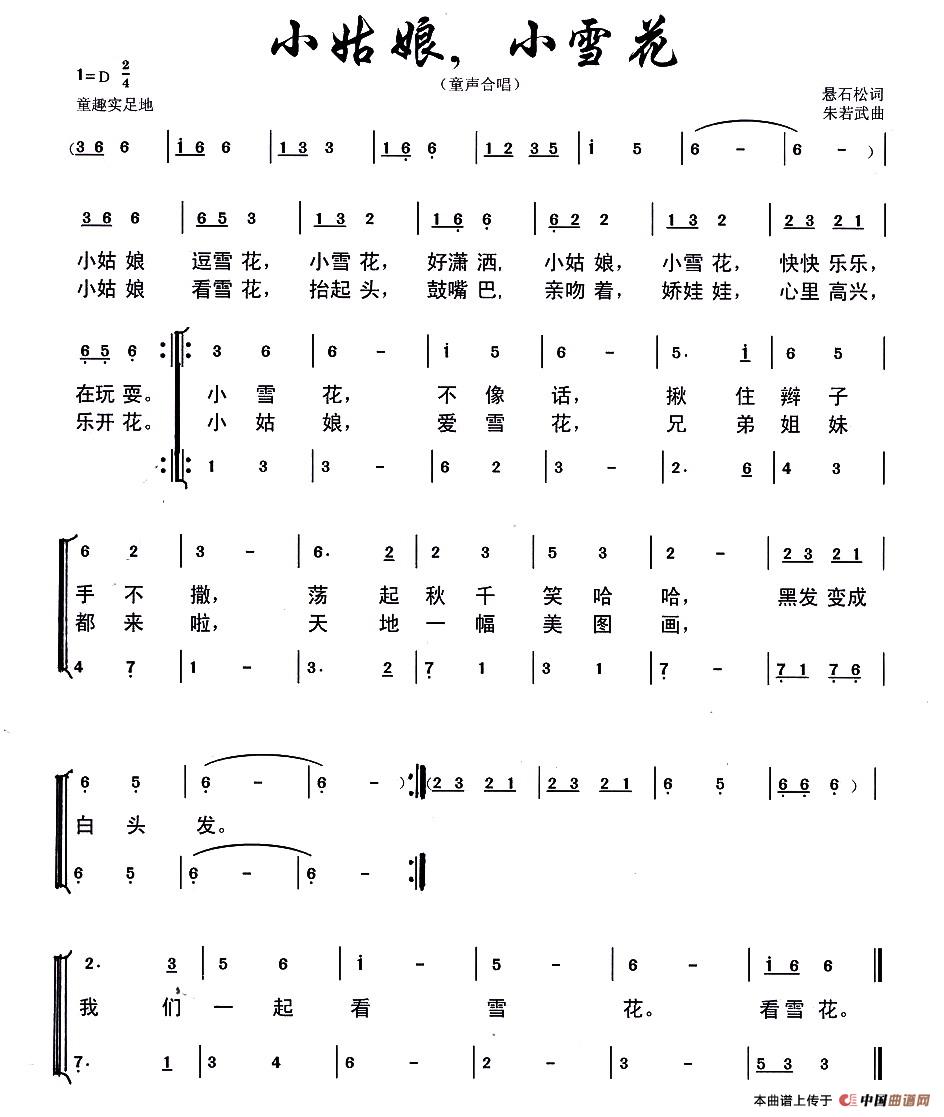 小姑娘，小雪花（合唱）(1)111.jpg
