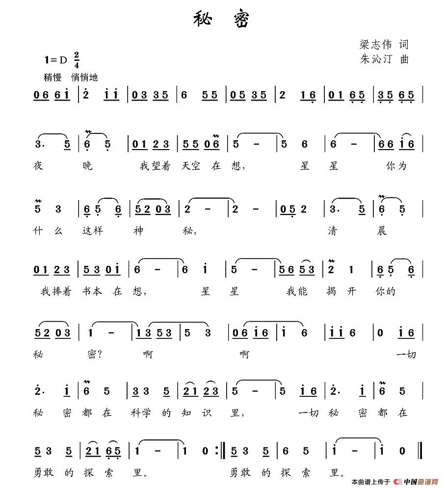 秘密（梁志伟词 朱沁汀曲）(1)图片 (1).jpg