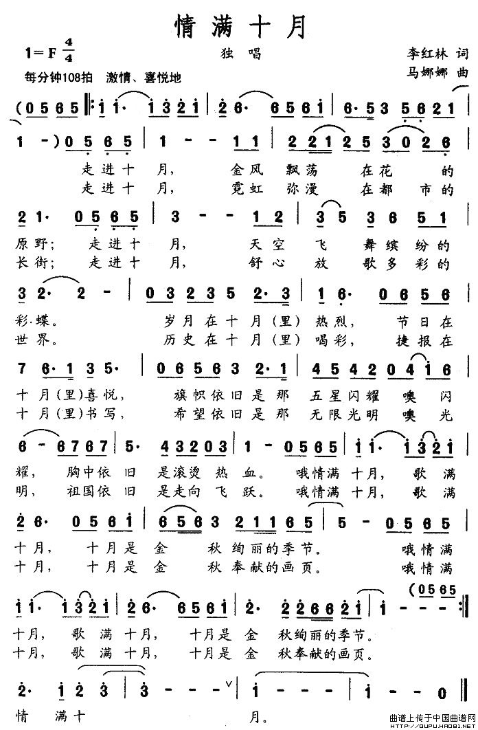情满十月（李红林词 马娜娜曲）(1)情满十月1.jpg