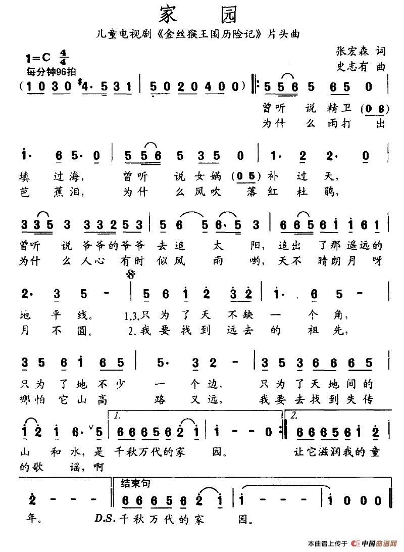 家园（儿童电视剧《金丝猴王国历险记》片头曲）(1)家园.jpg