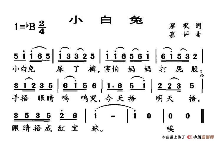 小白兔（寒枫词 嘉评曲）(1)3.jpg