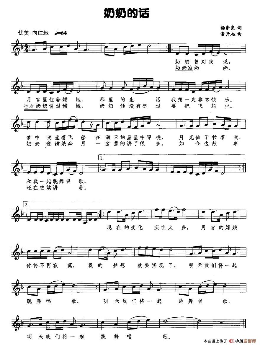 奶奶的话（杨豪良词 常开起曲、五线谱）(1)图片 (12).jpg