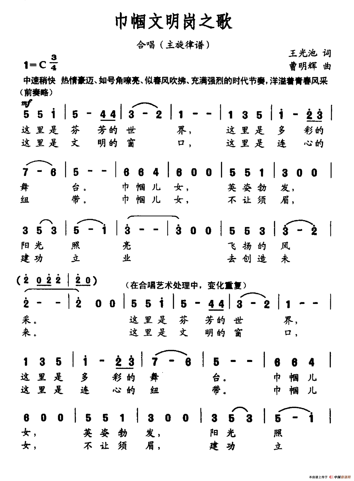 巾帼文明岗之歌(1)巾帼文明岗之歌.png