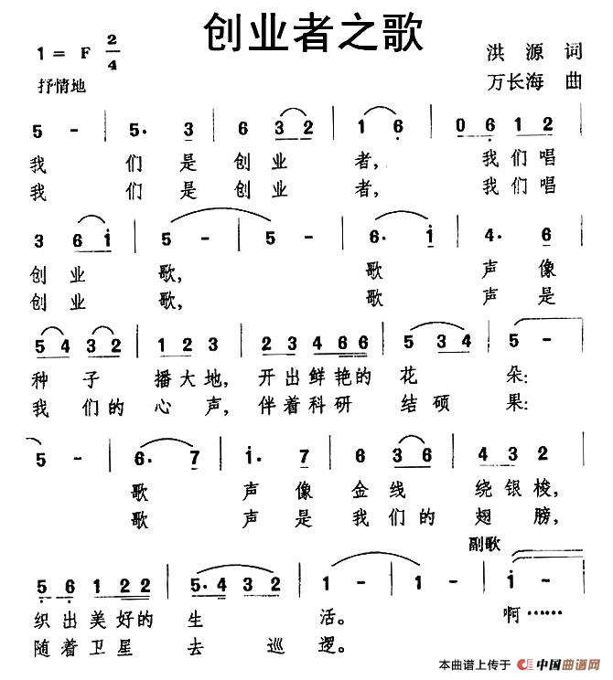 创业者之歌（洪源词 万长海曲）(1)1.jpg