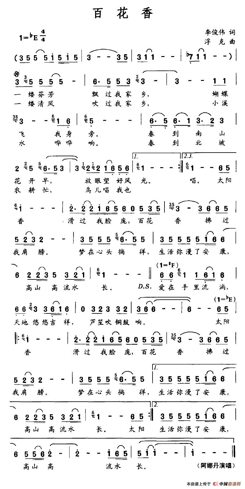 百花香（李俊伟词 浮克曲）(1)百花香.jpg