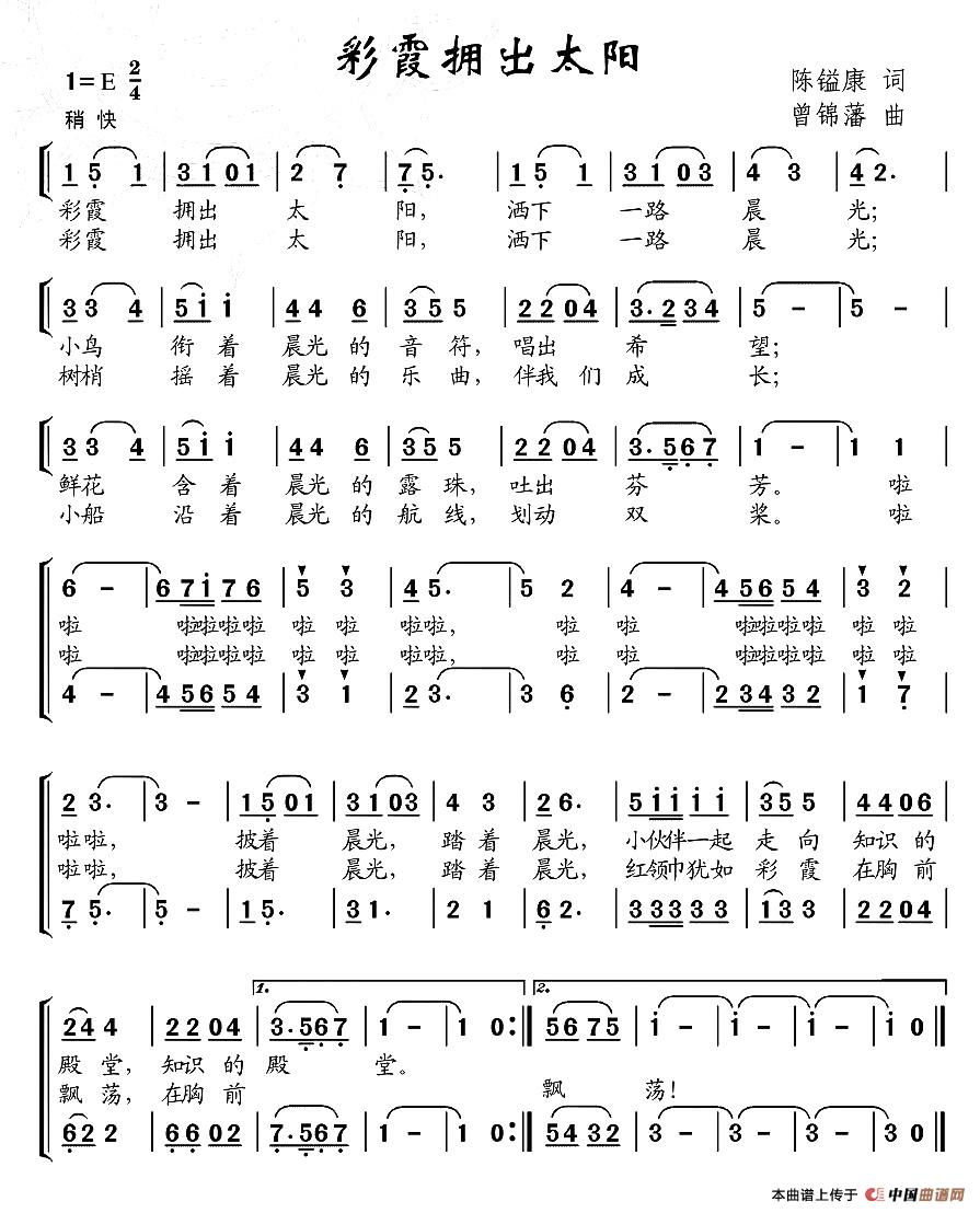 彩霞拥出太阳（合唱）(1)图片 (16).jpg