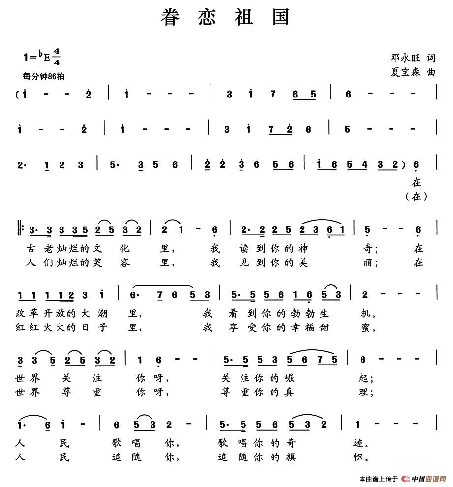 眷恋祖国（邓永旺词 夏宝森曲）(1)a64.jpg