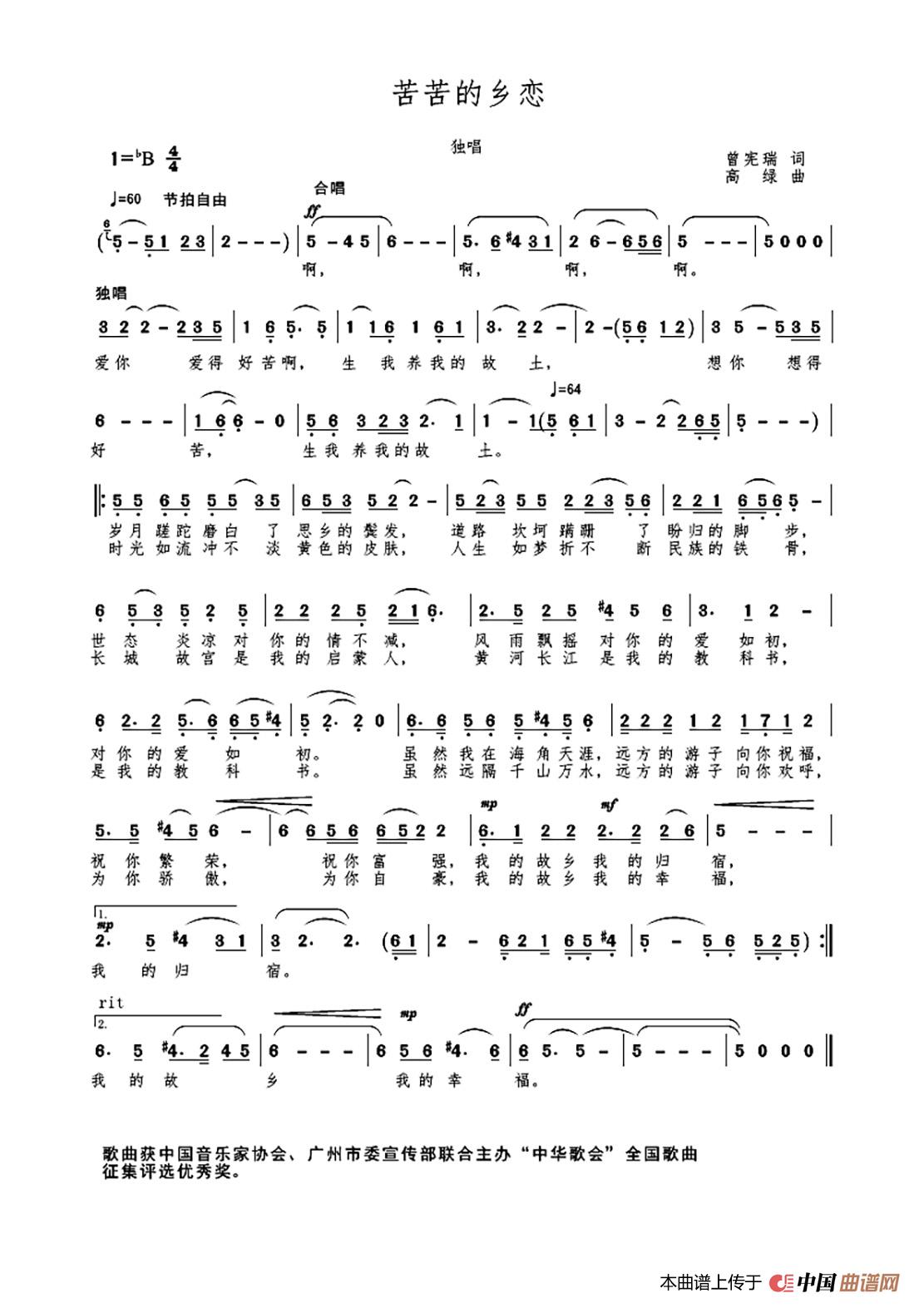 苦苦的乡恋（获奖歌曲）（曾宪瑞词 高绿曲）(1)苦苦的乡恋1111.jpg