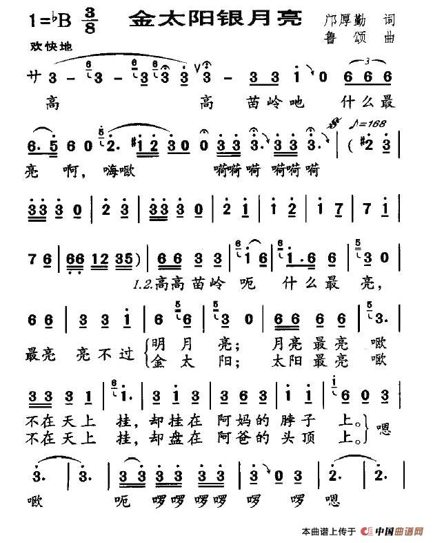 金太阳银月亮（邝厚勤词 鲁颂曲）(1)1.jpg