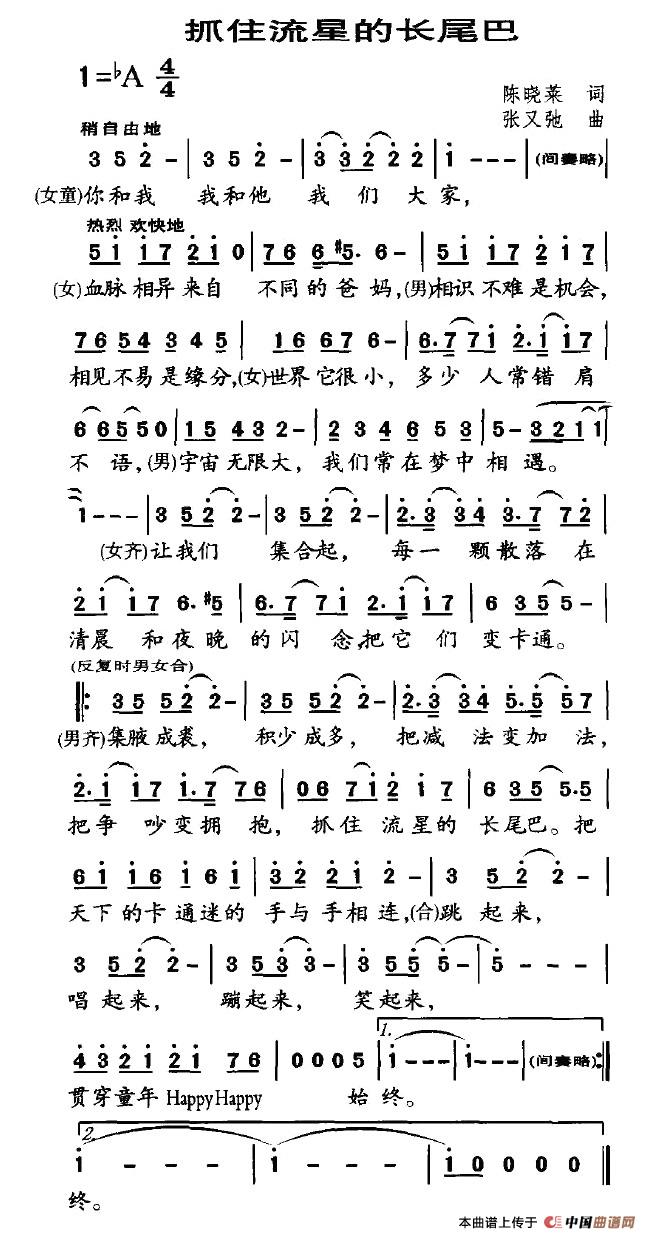 抓住流星的长尾巴（“让中国卡通走出荧屏走近孩子—海南行”主题歌）(1)2.jpg
