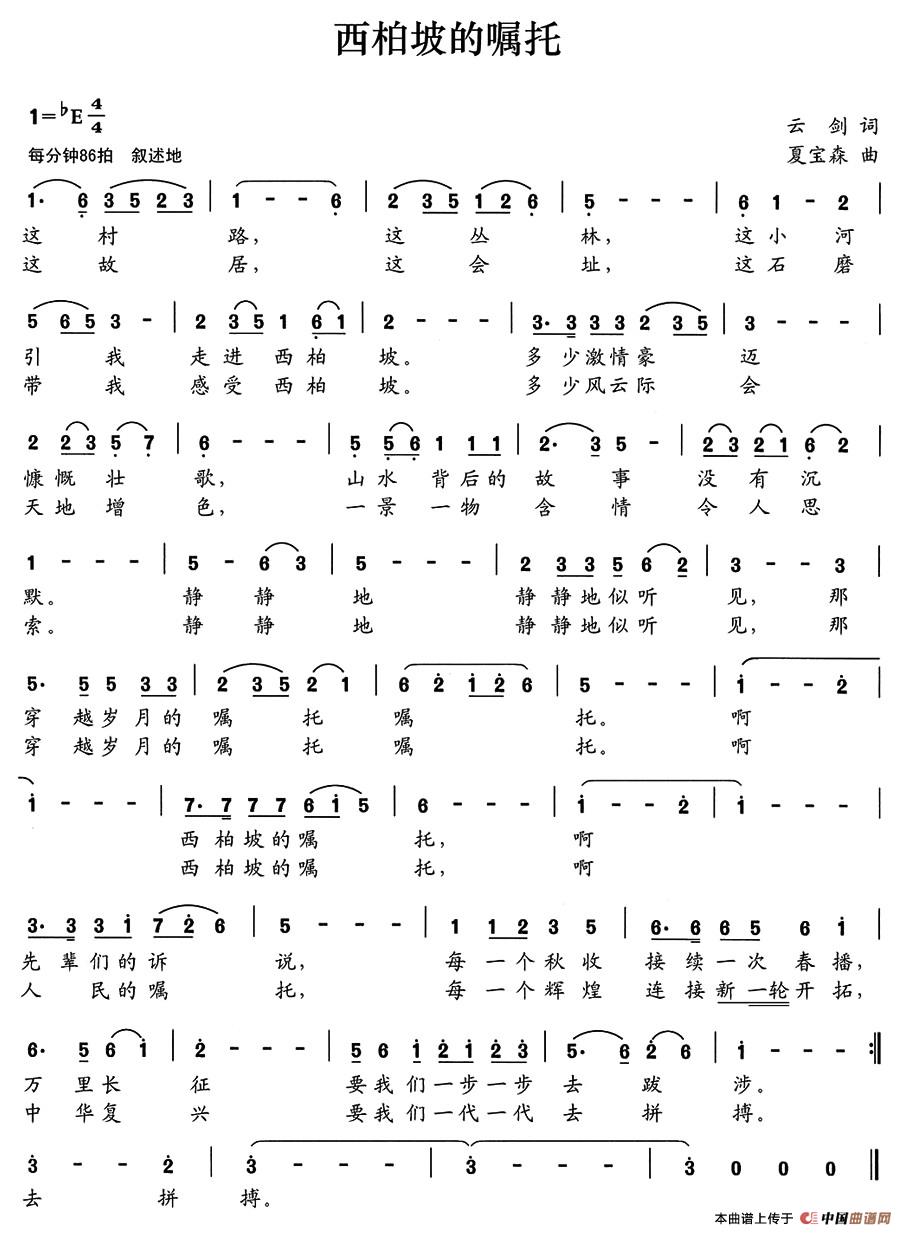 西柏坡的嘱托（云剑词 夏宝森曲）(1)a71.jpg