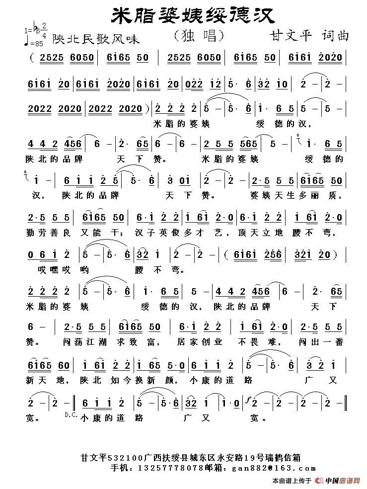 米脂婆姨绥德汉(1)1.jpg