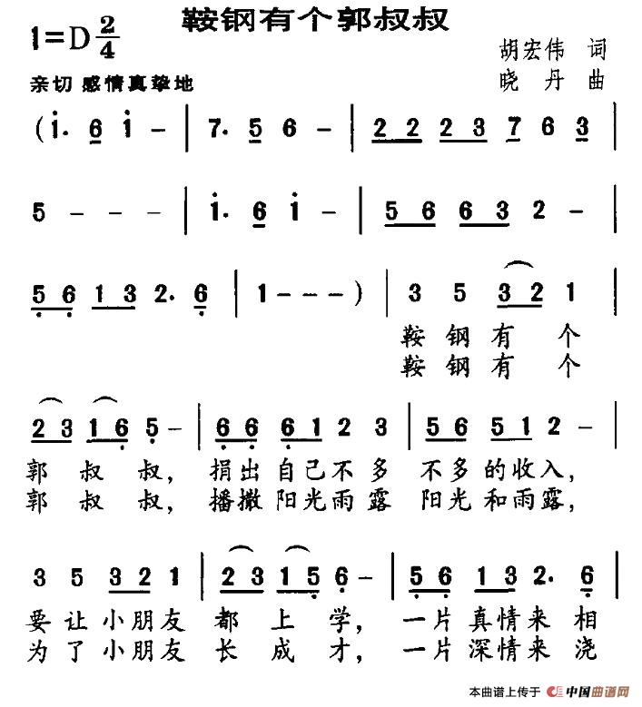 鞍钢有个郭叔叔(1)1.jpg