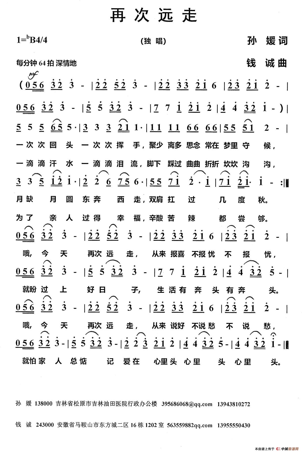 再次远走（孙媛词 钱诚曲）(1)未命名.jpg