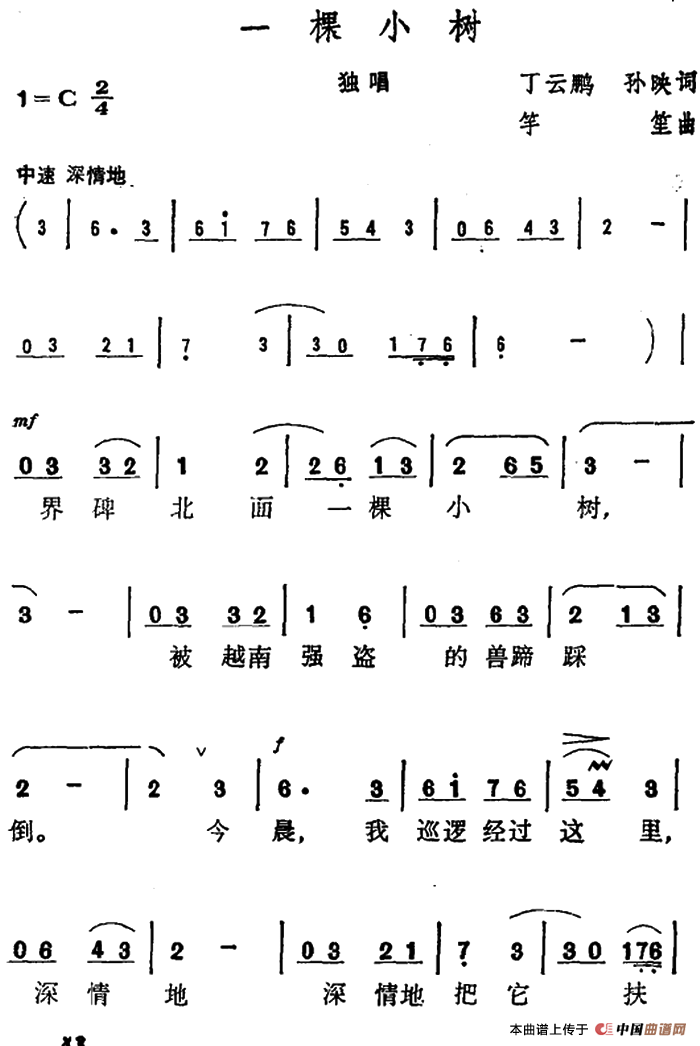 一棵小树(1)一棵小树 丁云鹤 孙映 词 竽笙 曲.png