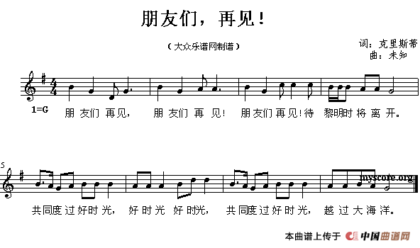 朋友们，再见！（线简谱混排版）(1)1.gif