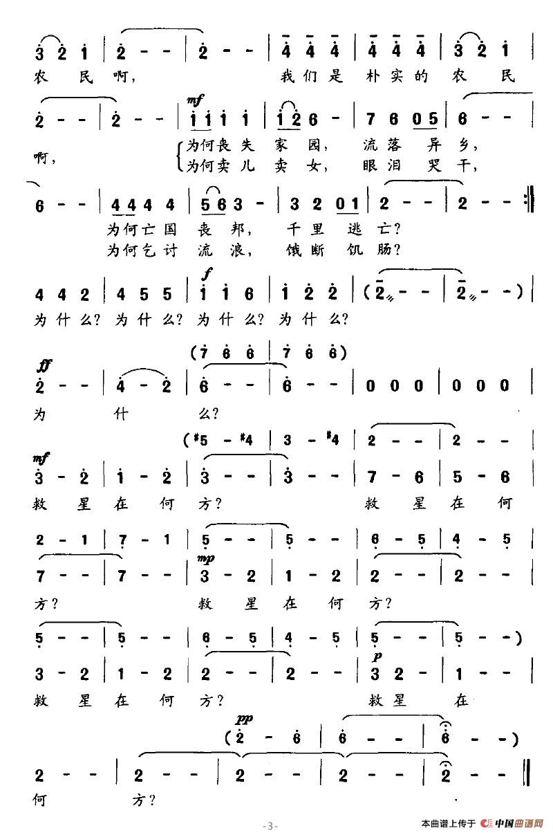 饥民大合唱（混声四部合唱主旋律谱）(1)饥民大合唱3.jpg