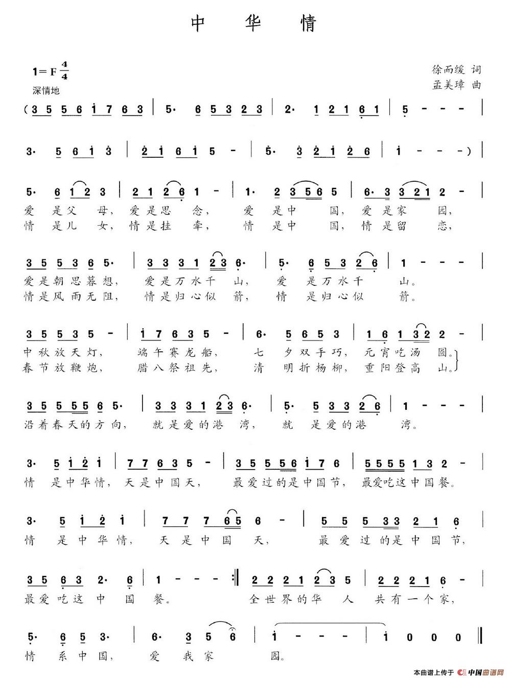 中华情（徐而缓词 孟美璋曲）(1)图片43.jpg