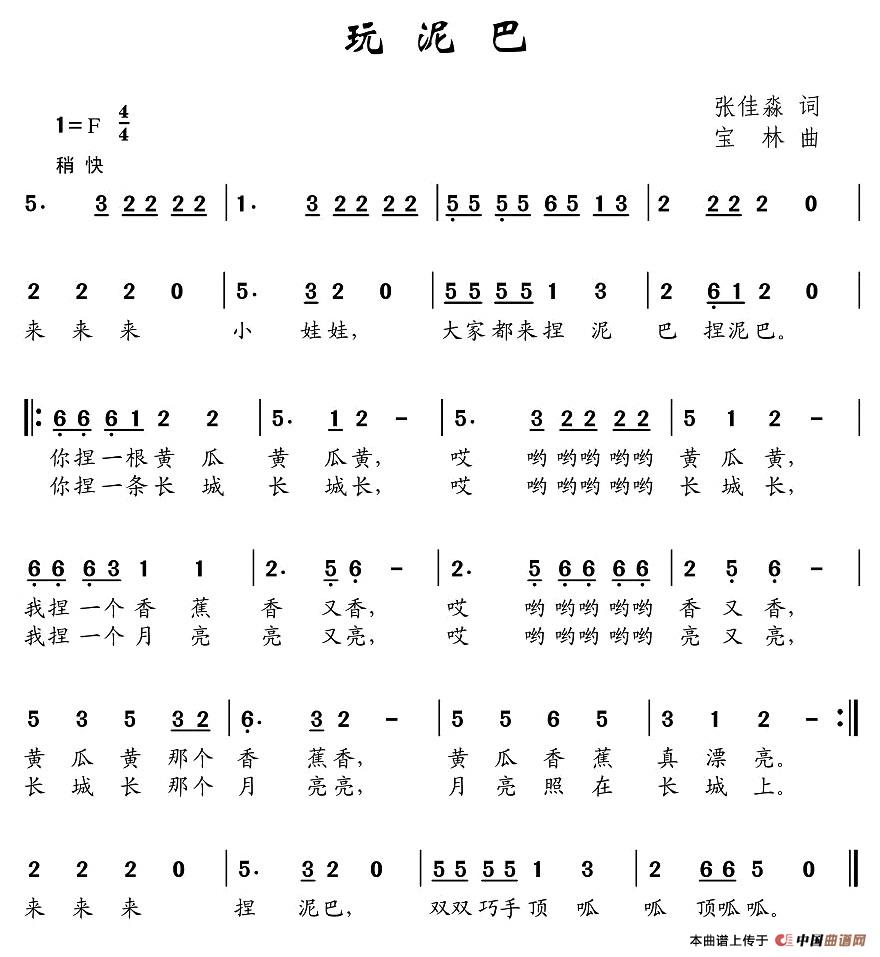 玩泥巴（张佳森词 宝林曲）(1)图片 (2).jpg