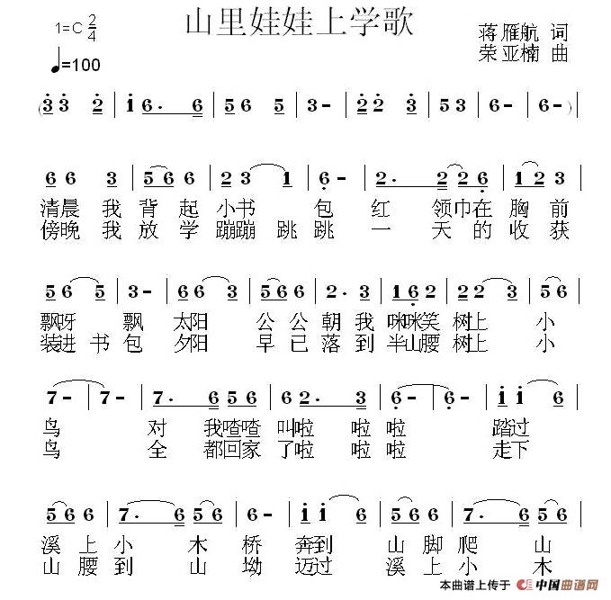 山里娃娃上学歌(1)1.jpg