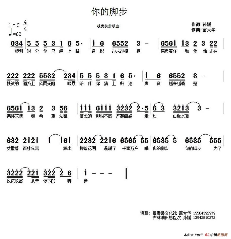 你的脚步（孙媛词 富大华曲）(1)1.jpg