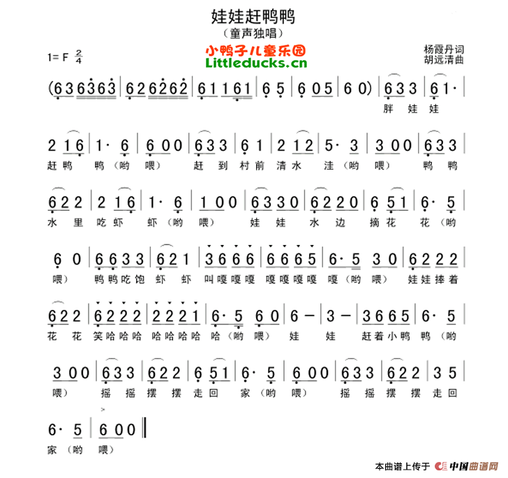 娃娃赶鸭鸭（杨丹霞词 胡远清曲）(1)娃娃赶鸭鸭.gif