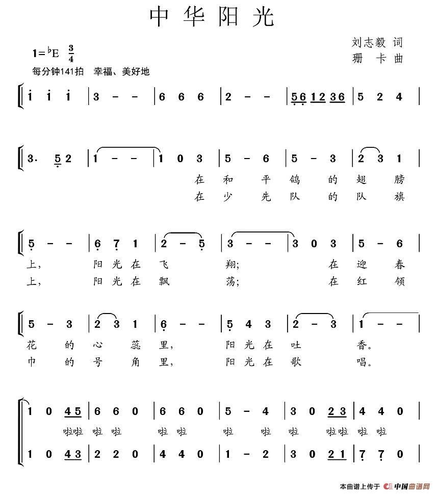中华阳光（刘志毅词 珊卡曲、合唱）(1)图片 (6).jpg