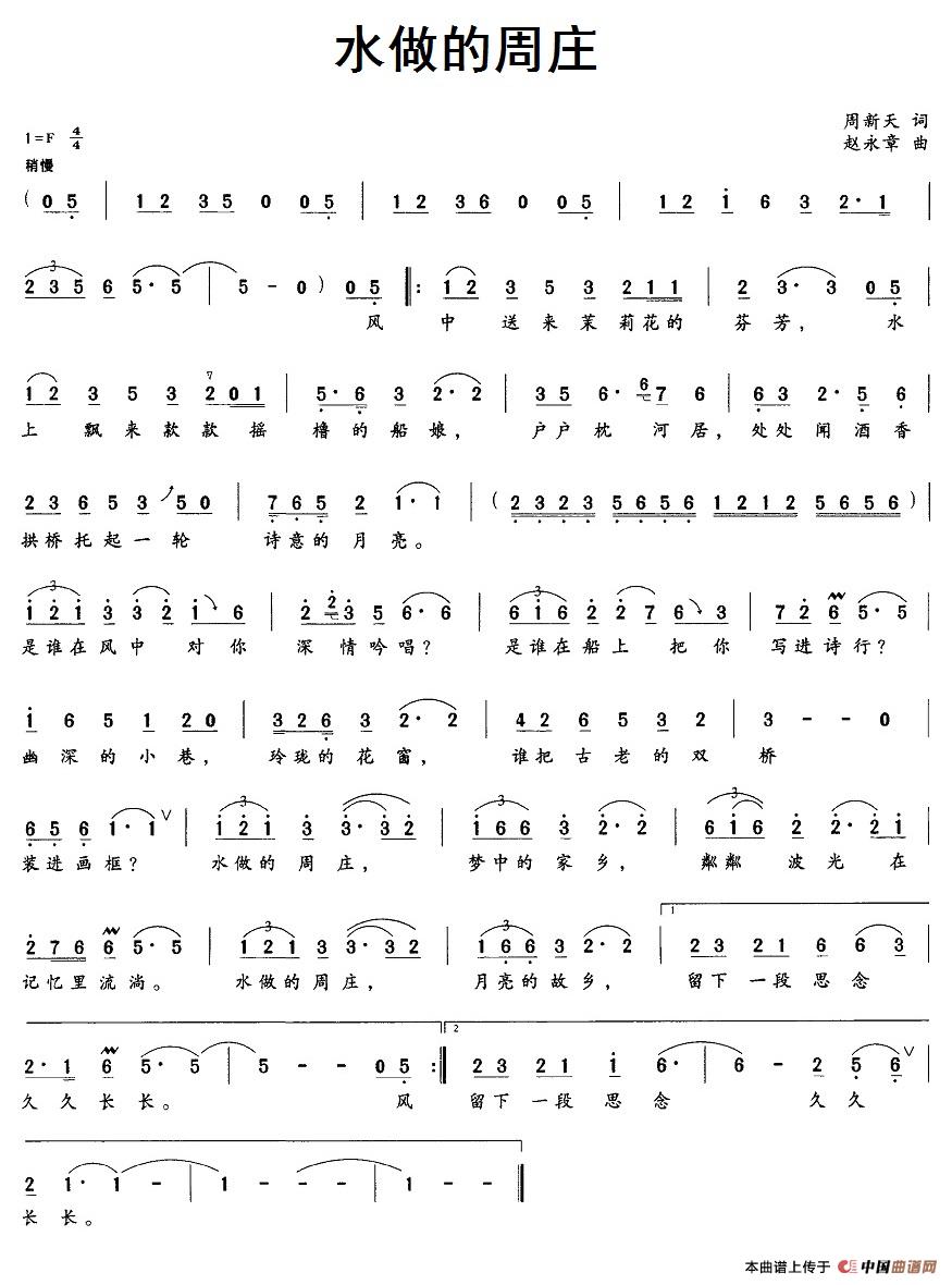 水做的周庄（周新天词 赵永章曲）(1)11水做的周庄.jpg