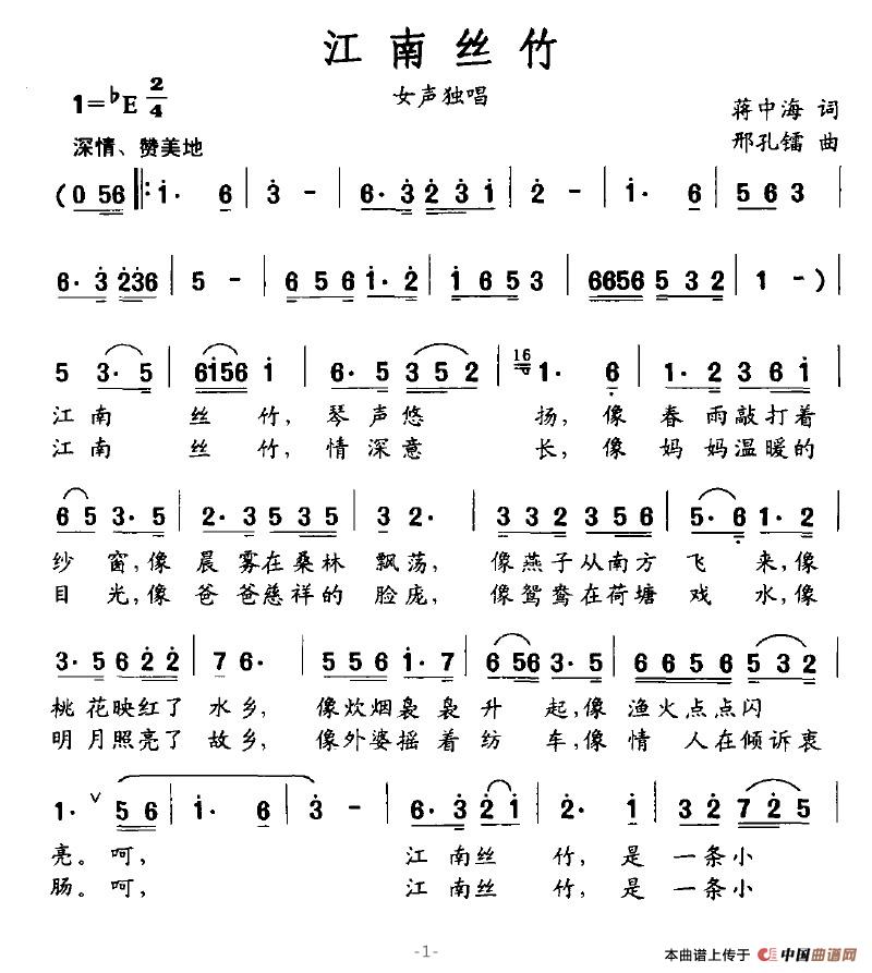 江南丝竹（蒋中海词 邢孔镭曲）(1)江南丝竹1.jpg