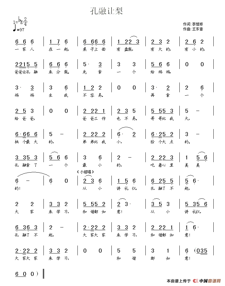 孔融让梨（李恒修词 王东音曲）(1)孔融让梨.gif