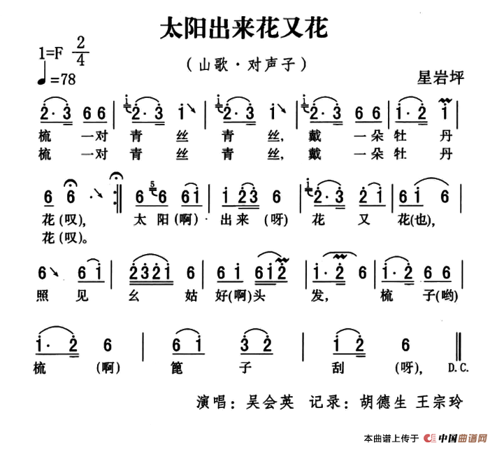 五峰民歌：太阳出来花又花(1)ss2jpg (10).png