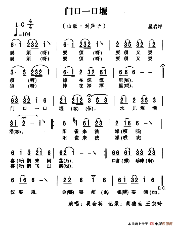 五峰民歌：门口一口堰(1)ss2jpg (13).png