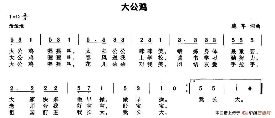 大公鸡（连苹词曲）(1)图片 (10).jpg