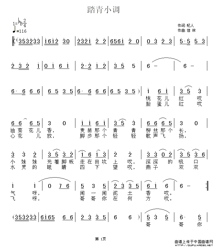 踏青小调(1)踏青小调1.gif