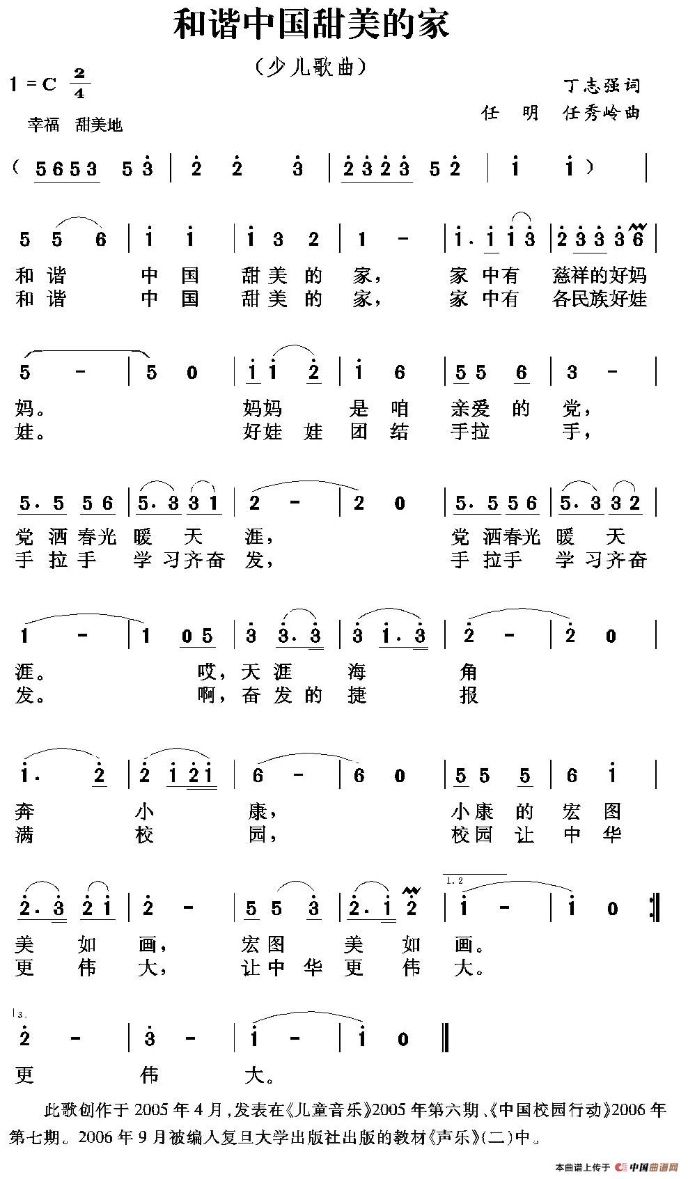 和谐中国甜美的家（丁志强词 任明 任秀岭曲）(1)和谐中国甜美的家.jpg