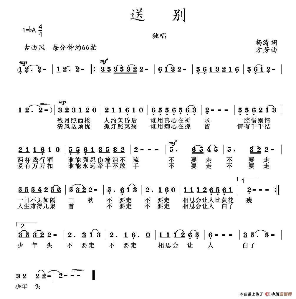 送别（杨涛词 方芳曲）(1)1.jpg