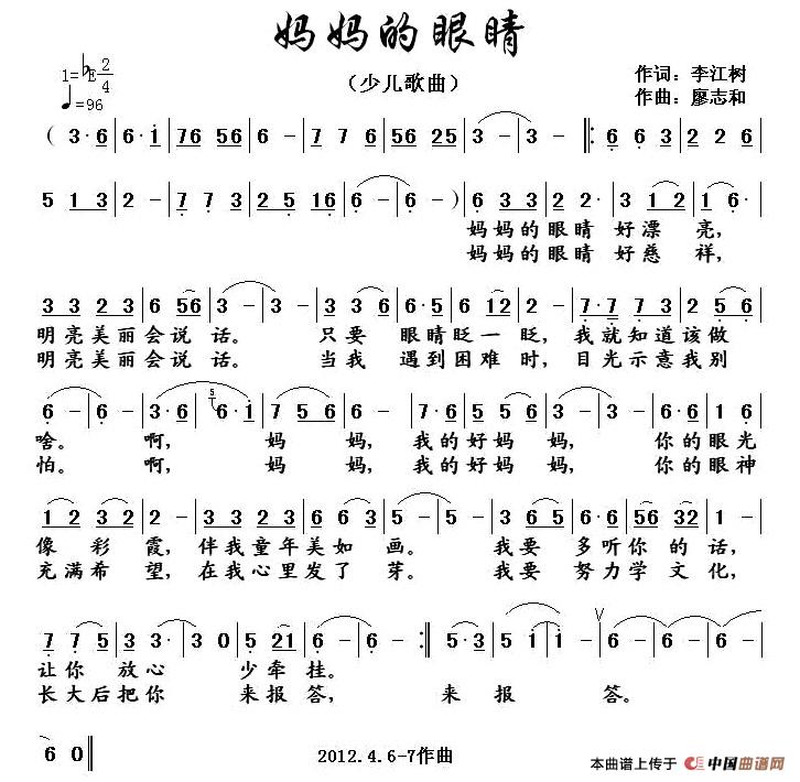 妈妈的眼睛（李江树词 廖志和曲）(1)2.jpg