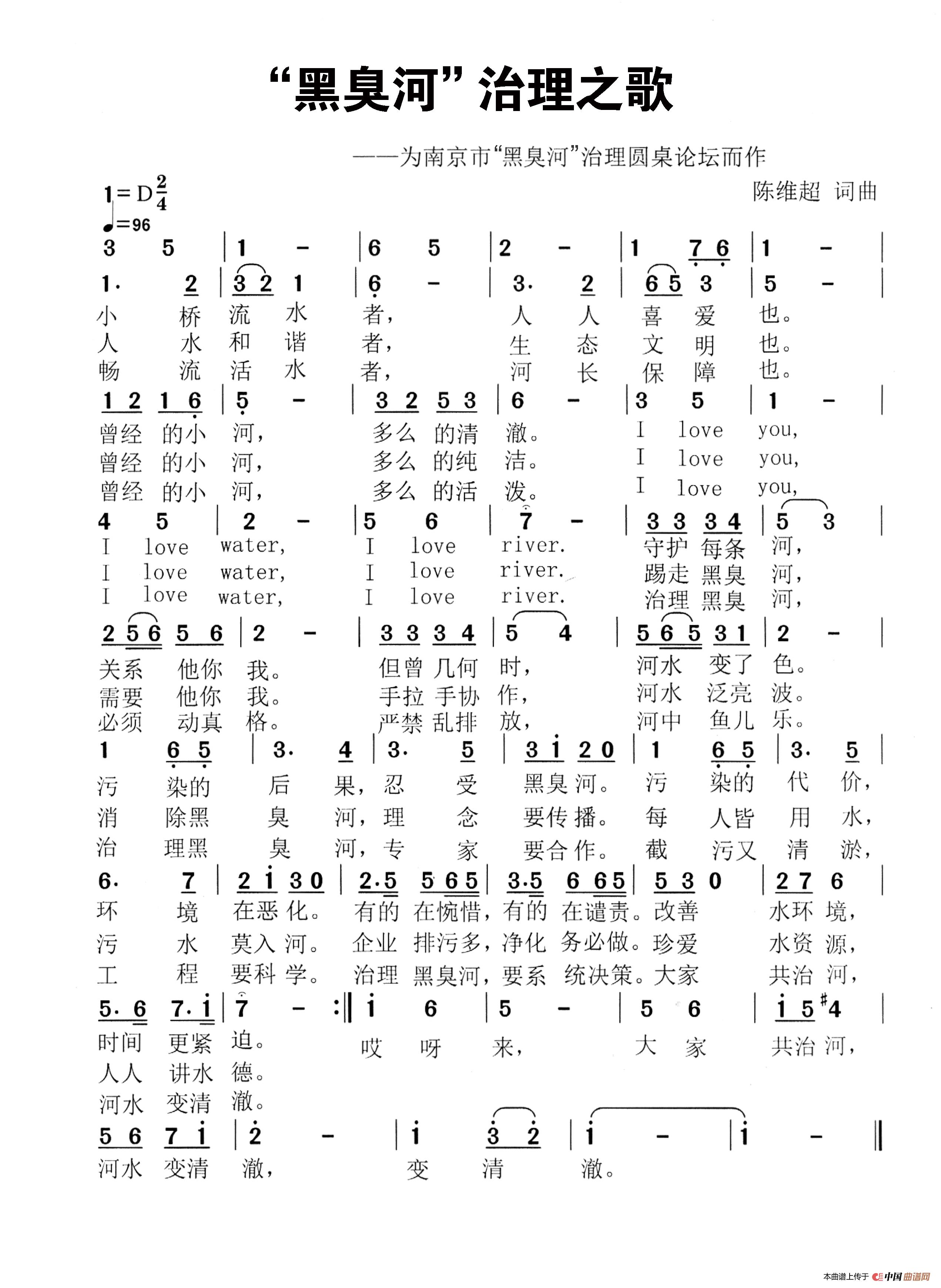 ”黑臭河“治理之歌（又名：清水长流之歌）(1)黑臭河治理之歌_1.jpg