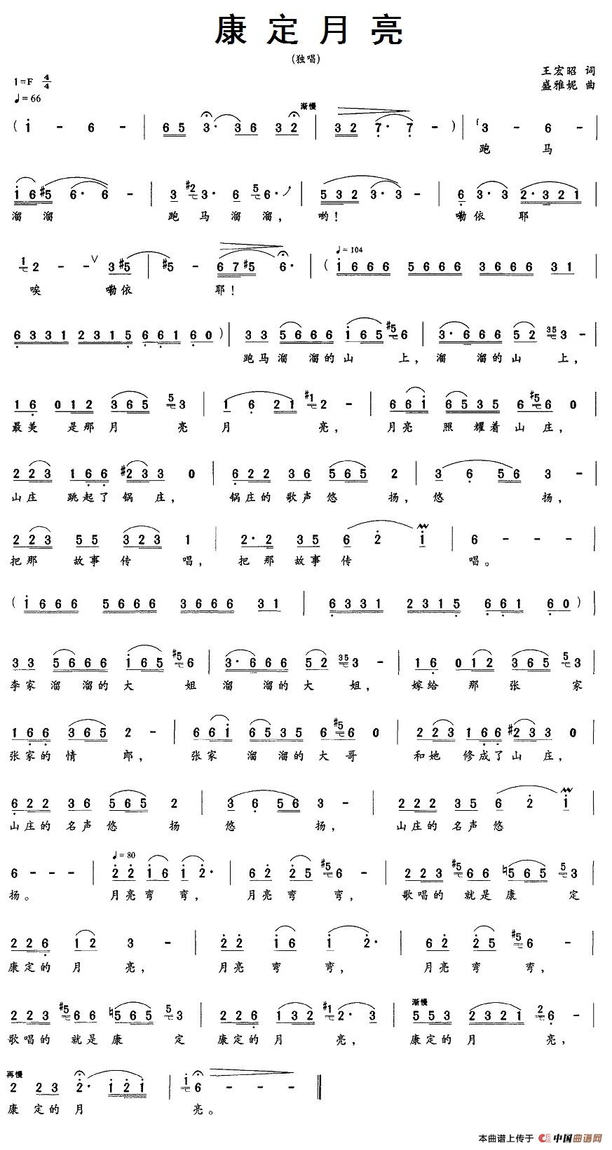康定月亮（王宏昭词 盛雅妮曲）(1)13康定月亮.jpg