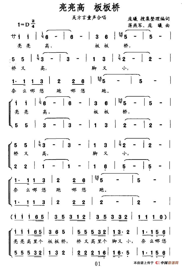 亮亮高 板板桥（吴方言合唱）(1)1.jpg