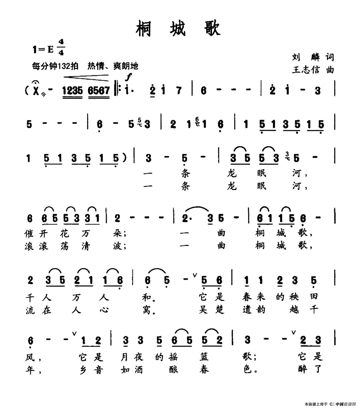 桐城歌(1)桐城歌.png