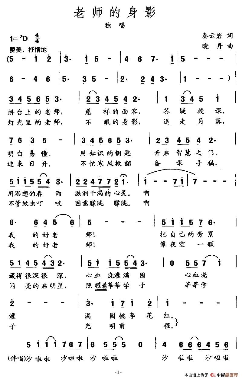 老师的身影(1)老师的身影1.jpg