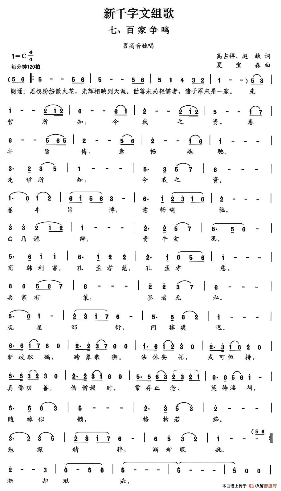 新千字文组歌七、百家争鸣(1)1.jpg