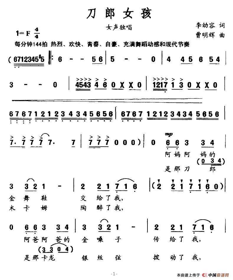 刀郎女孩（李幼容词 曹明辉曲）(1)刀郎女孩1.jpg
