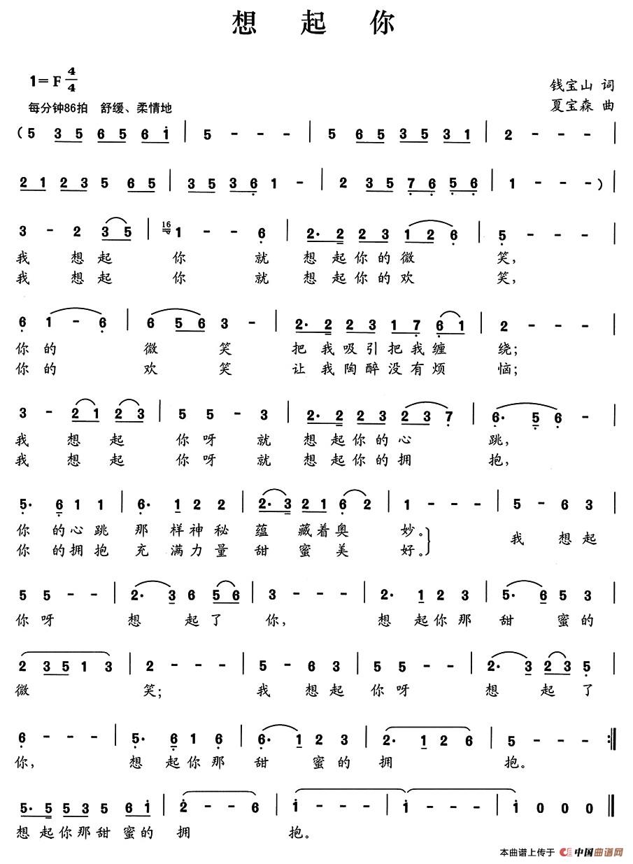想起你（钱宝山词 夏宝森曲）(1)a55.jpg