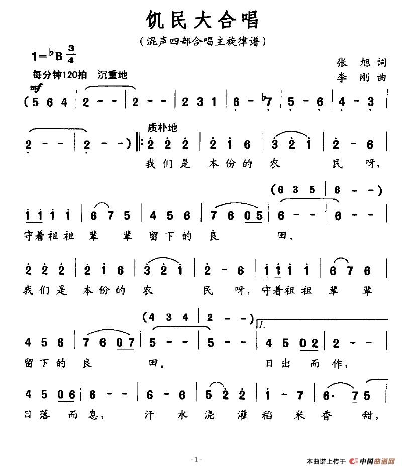 饥民大合唱（混声四部合唱主旋律谱）(1)饥民大合唱1.jpg