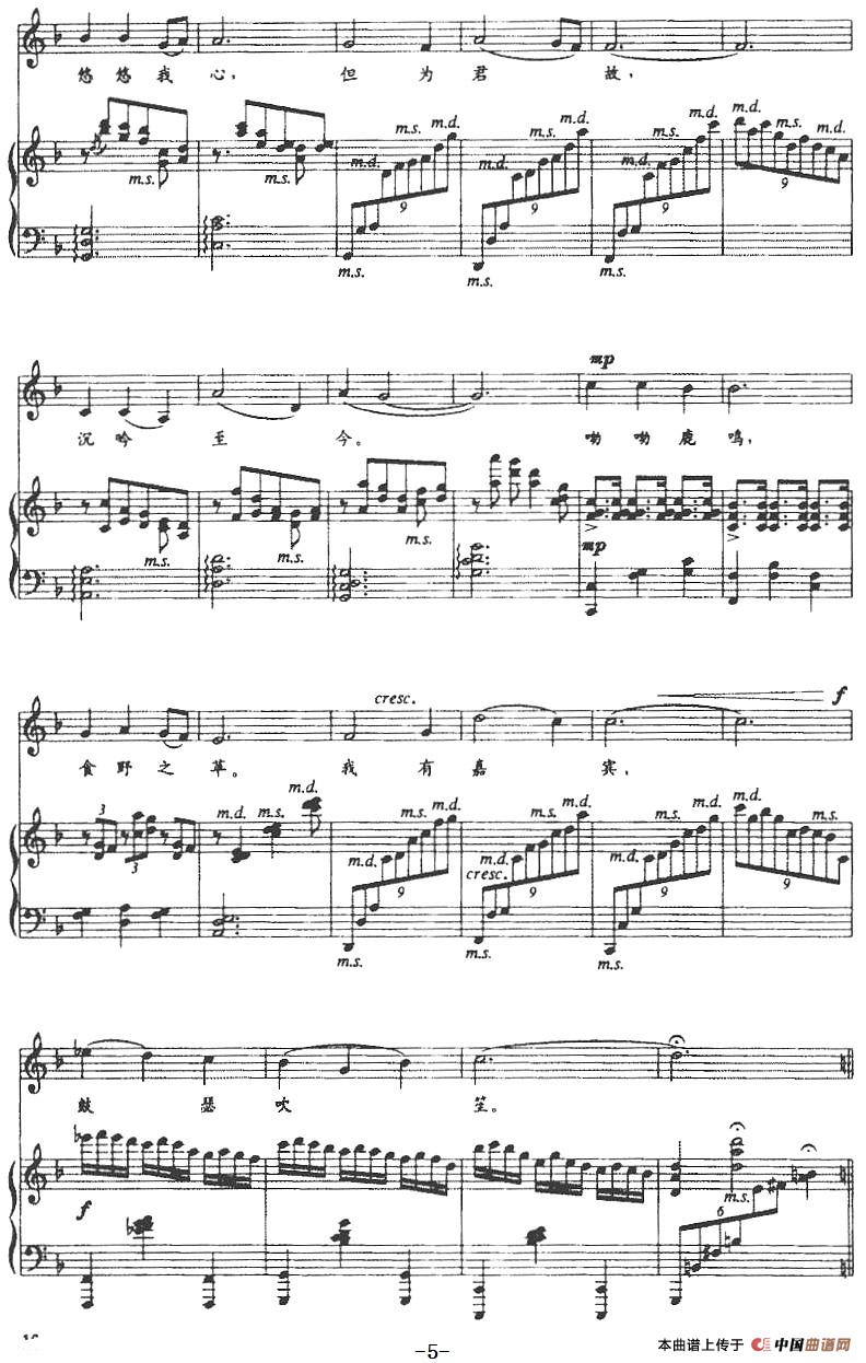 短歌行（正谱）(1)短歌行（正谱）曹操诗 曹光平曲-民歌5.jpg