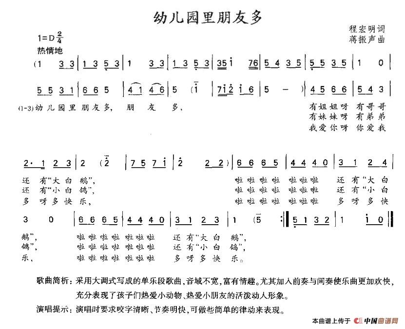 幼儿园里朋友多（蒋振声词 程宏明曲）(1)1.jpg