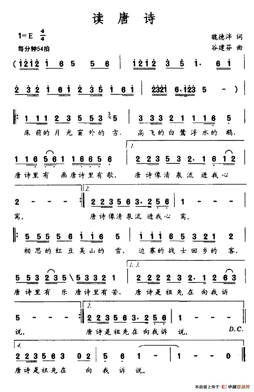 读唐诗（魏德泮词 谷建芬曲）(1)读唐诗.jpg