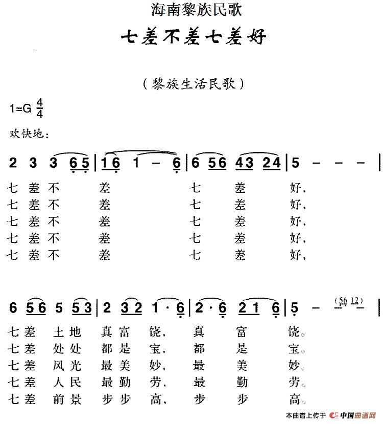 海南黎族民歌：七差不差七差好(1)海南黎族民歌：七差不差七差好.jpg
